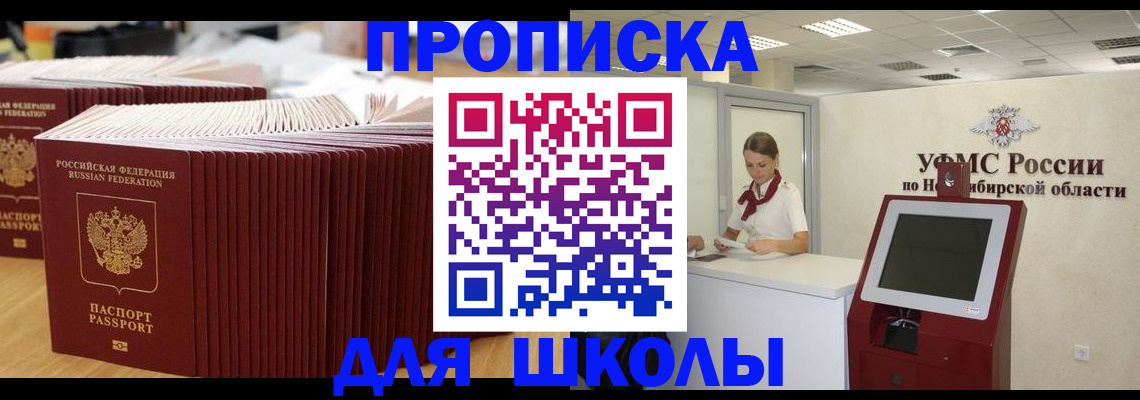 прописка для школы в Нижней Салде
